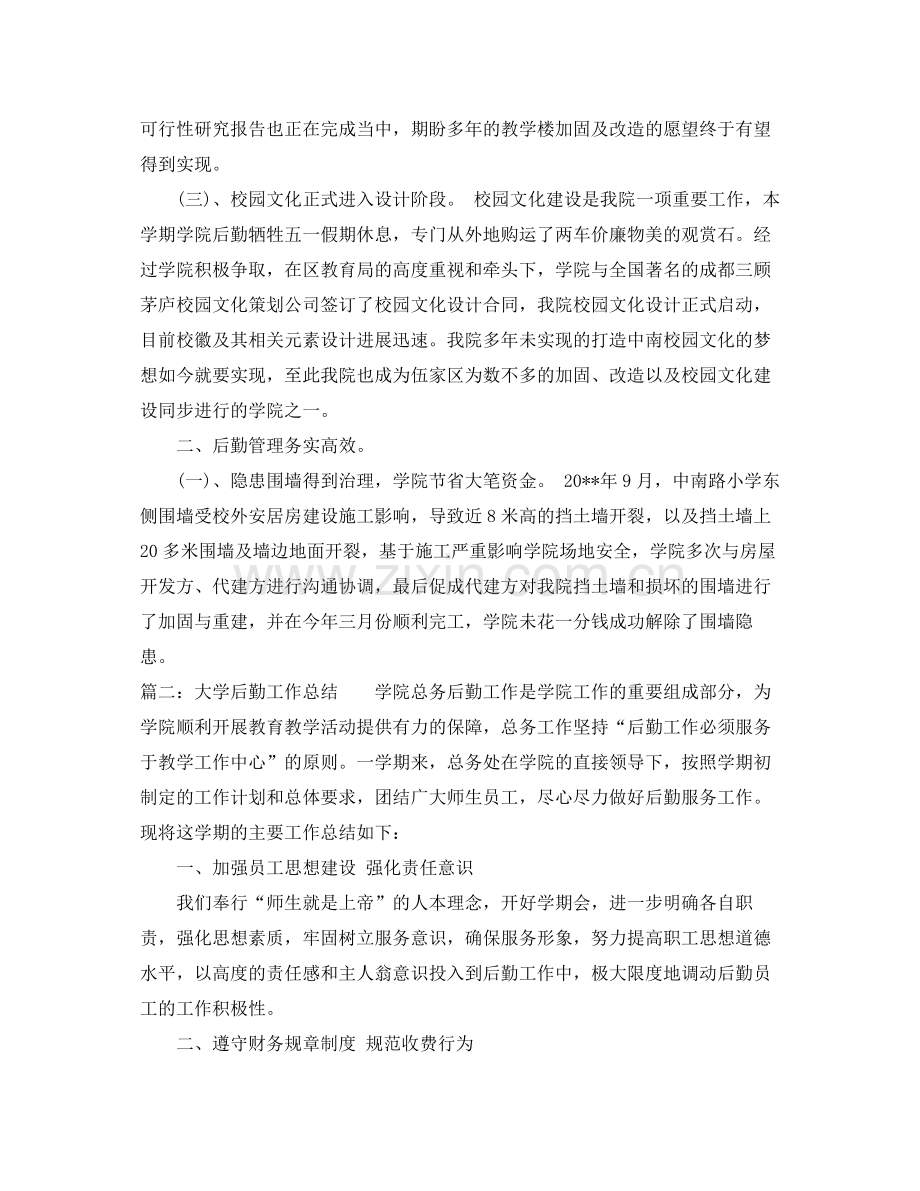 大学后勤工作总结.docx_第2页