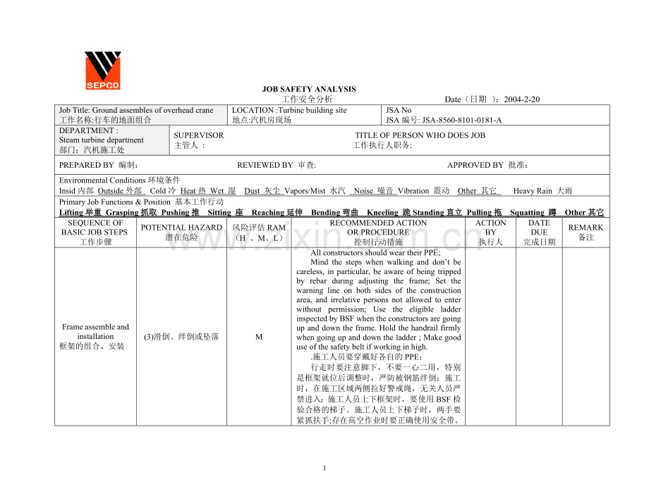 汽机房行车吊装作业指导书JSA ok.doc_第1页