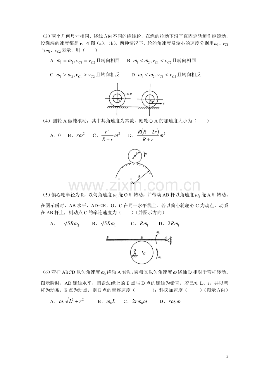 理论力学运动学自测.doc_第2页