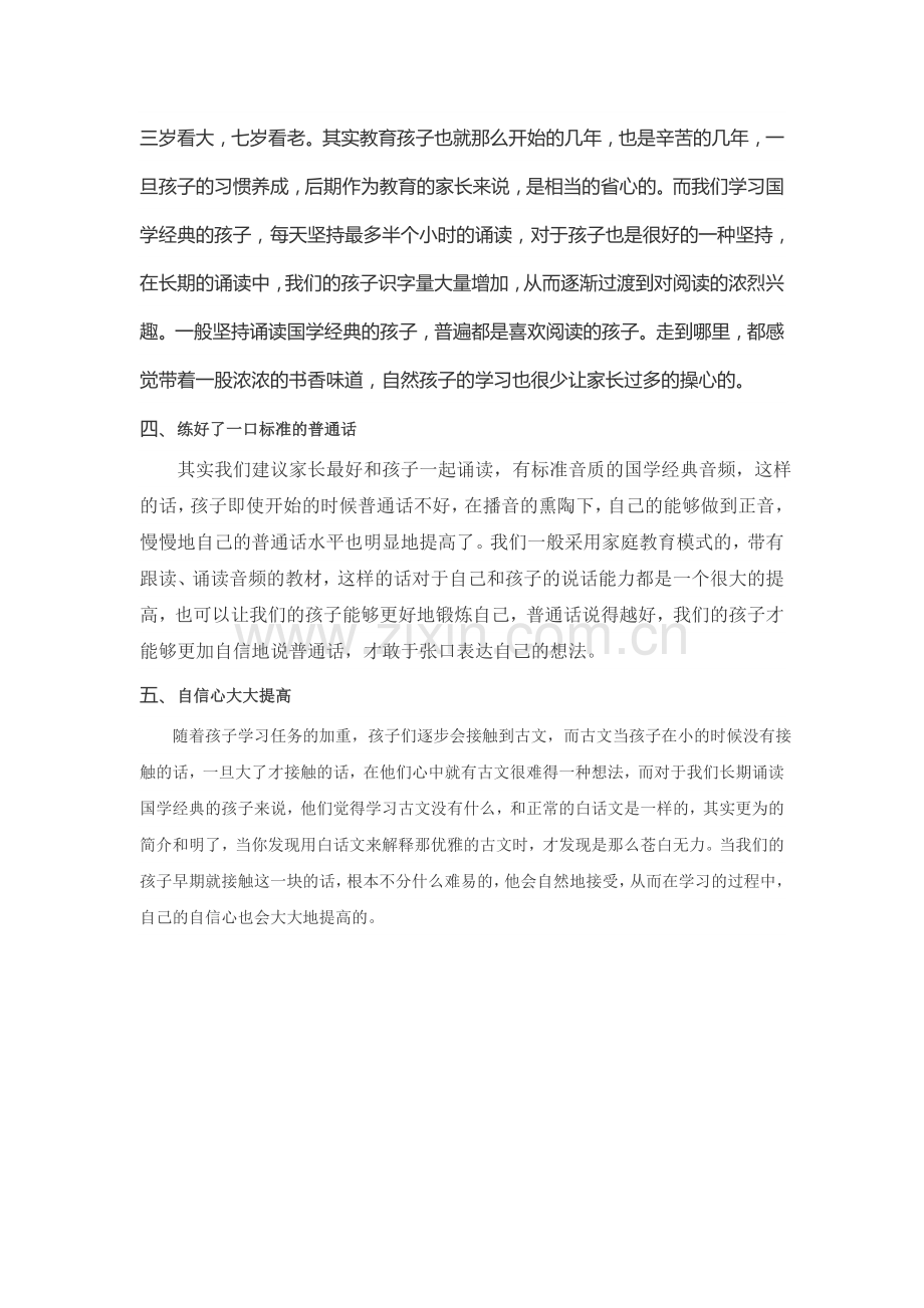 开展国学经典诵读的意义.docx_第2页