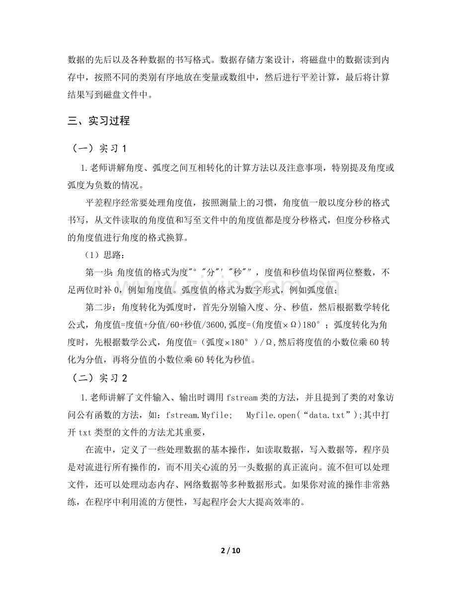测绘程序设计.doc_第2页