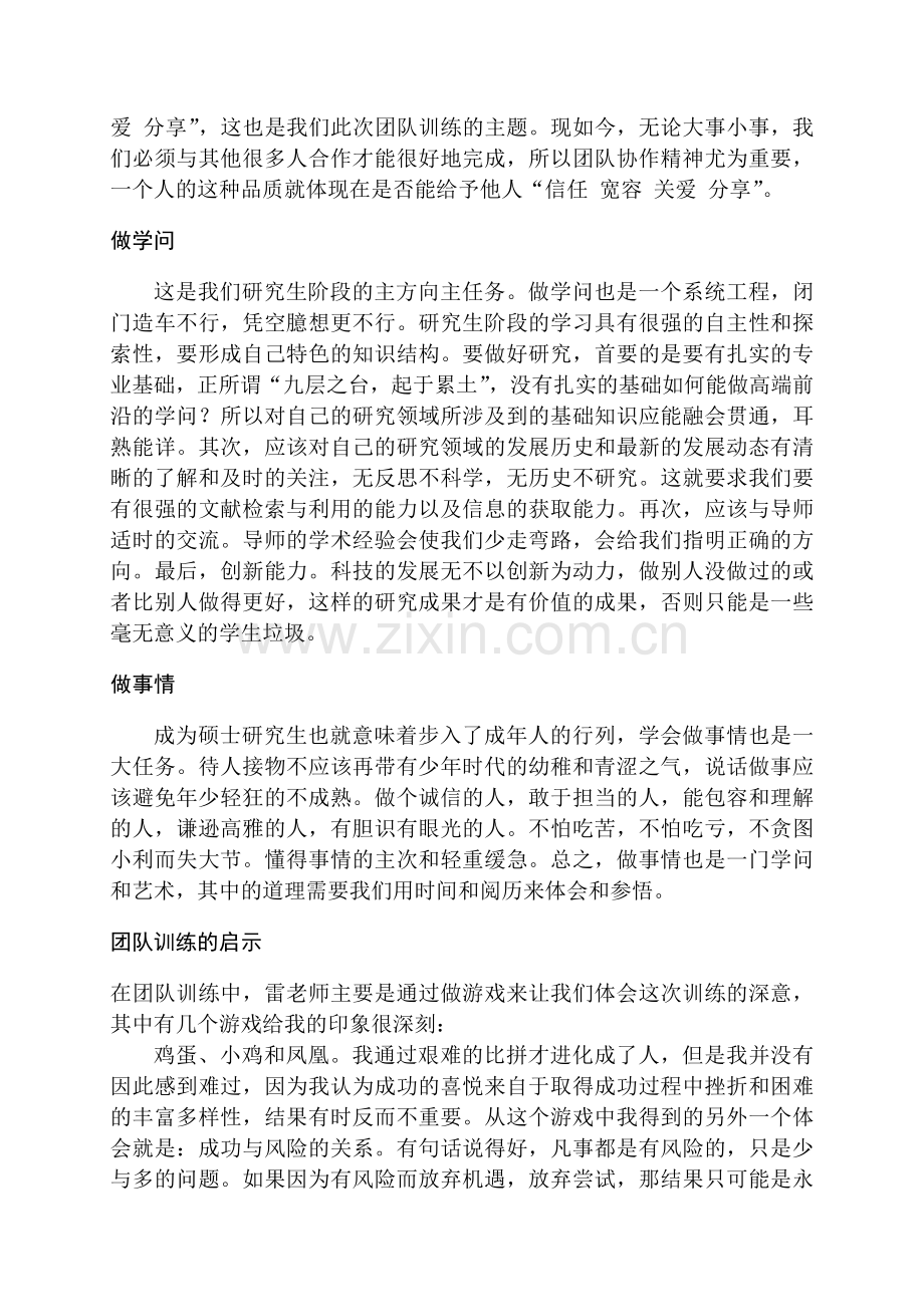 团队训练论文,我的硕士生涯与价值观.doc_第2页