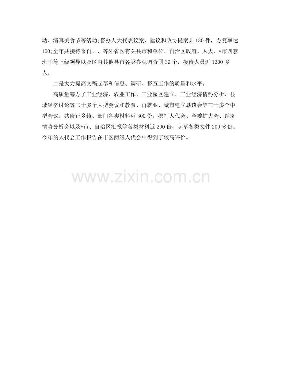办公室工作参考总结办公室年终工作参考总结暨表彰会议讲话稿.docx_第2页