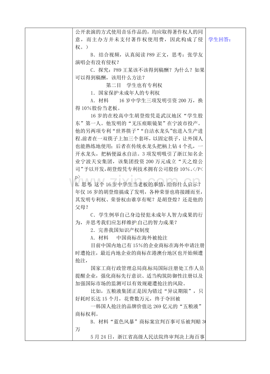 九年级政治全册 3.7.2 保护智力成果教案 苏教版-苏教版初中九年级全册政治教案.doc_第2页