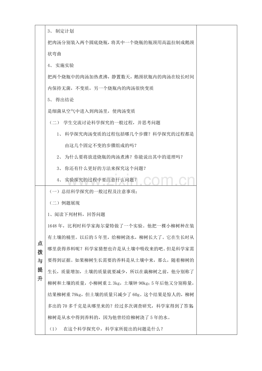中考生物复习 专题一科学探究教案苏教版.doc_第2页