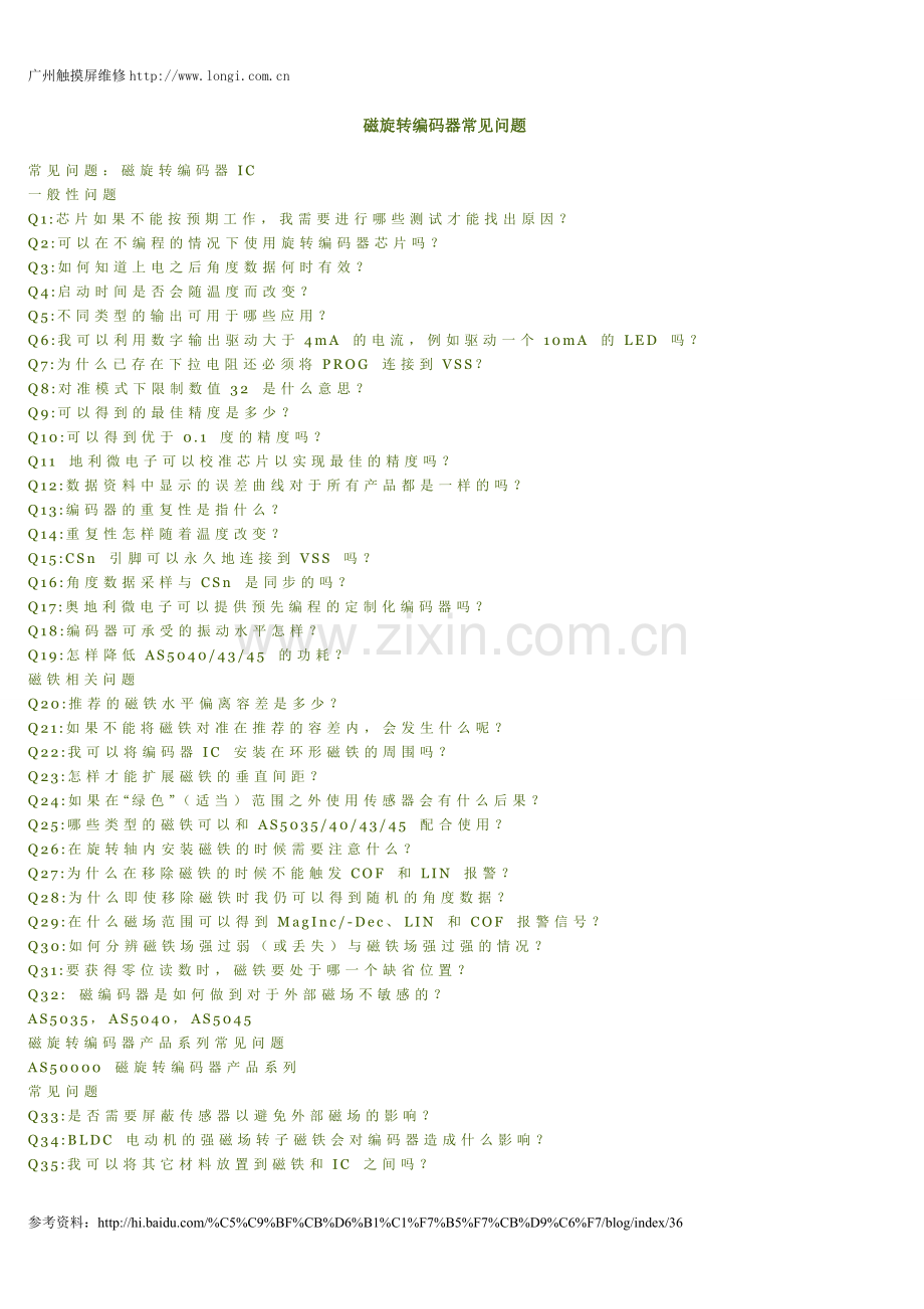磁旋转编码器常见问题.doc_第1页