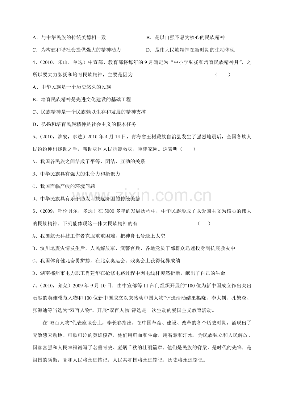 九年级政治 弘扬和培育民族精神教案 人教新课标版.doc_第2页