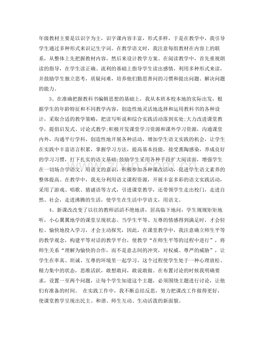 对实用语文课程的总结 .docx_第2页