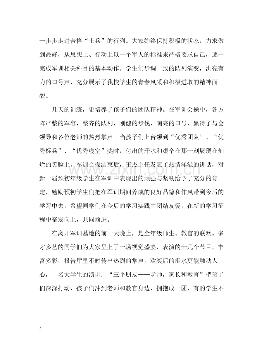 初生军训总结2).docx_第2页