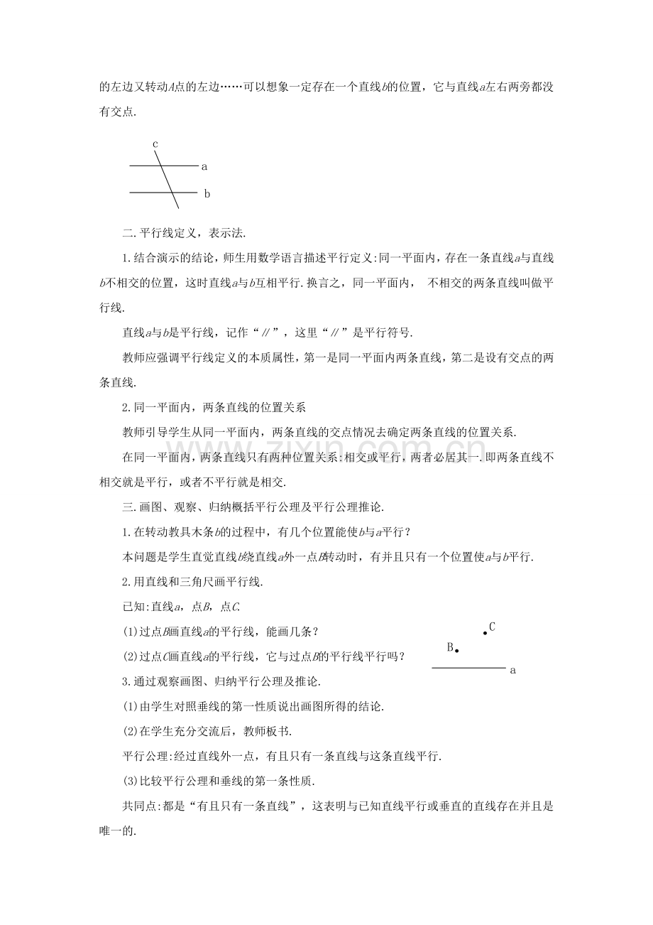 七年级数学上册 5.2 平行线 5.2.1 平行线教案 （新版）华东师大版-（新版）华东师大版初中七年级上册数学教案.doc_第2页