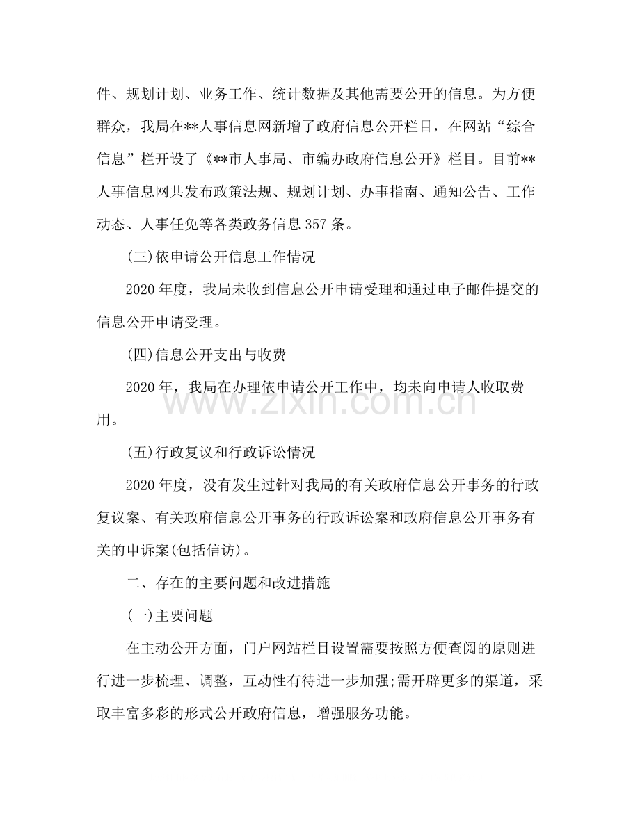 市人事局年政府信息公开工作总结2).docx_第2页