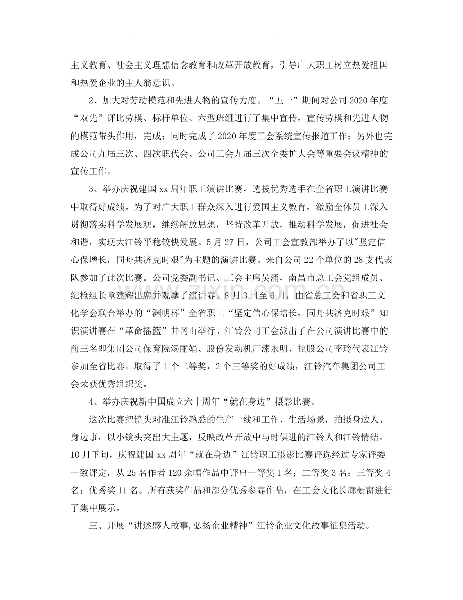 总工会宣教部工作总结.docx_第2页