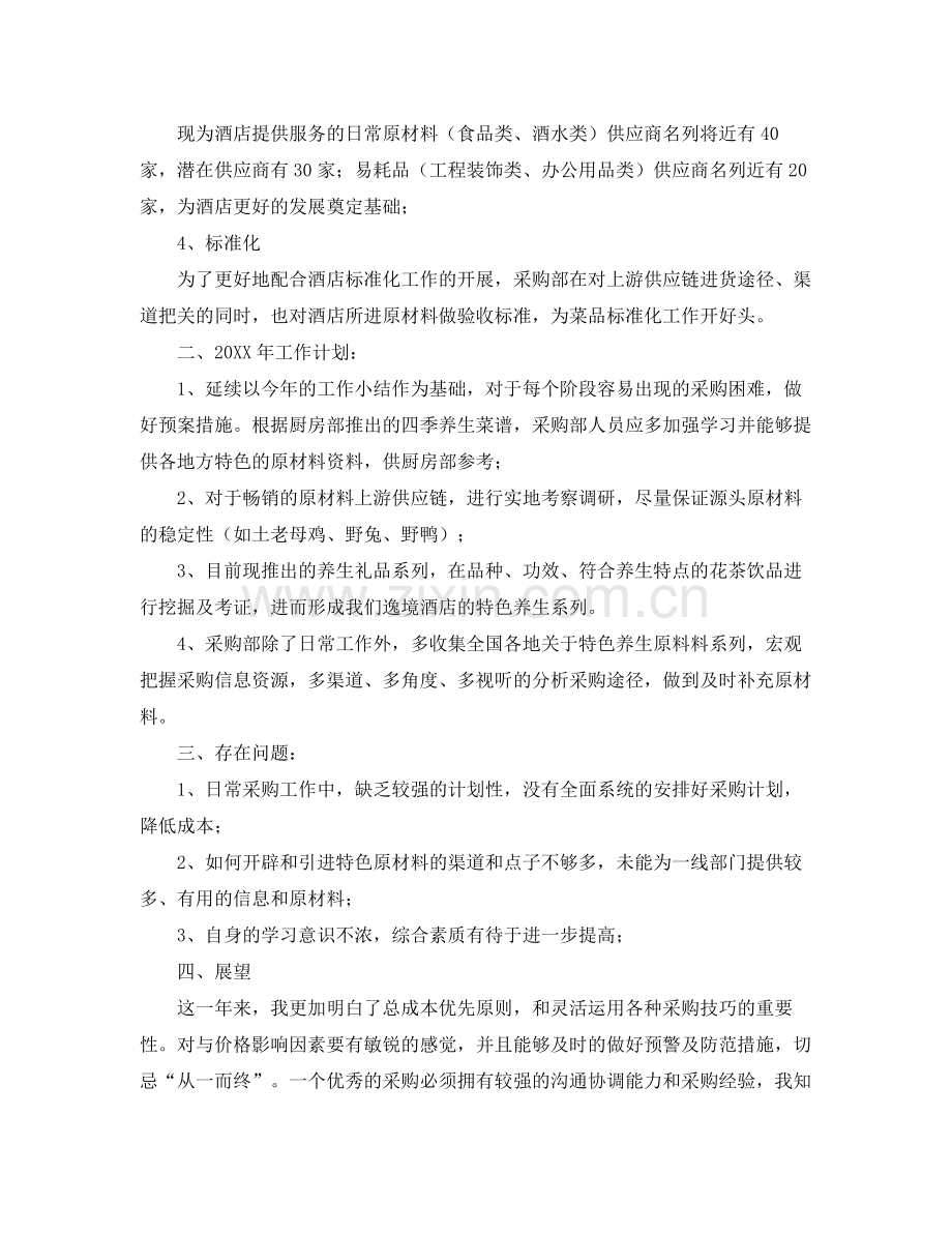 采购工作年度总结 .docx_第2页