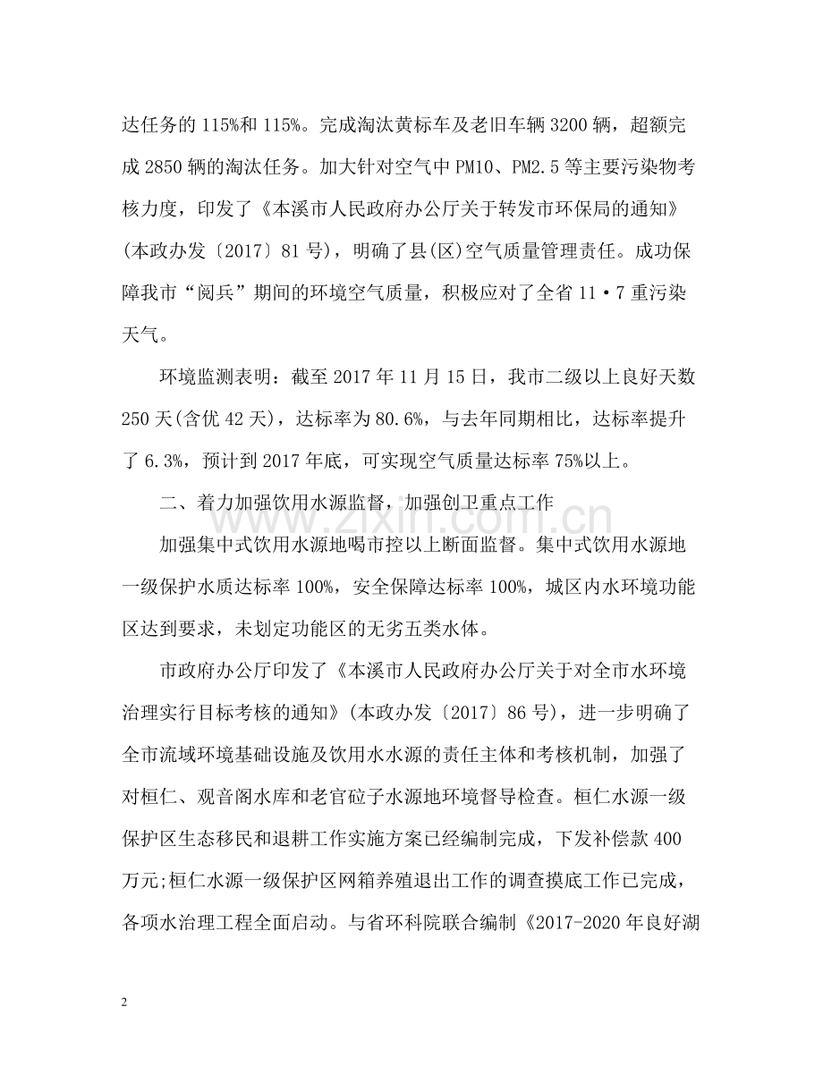 创卫工作总结汇报.docx_第2页