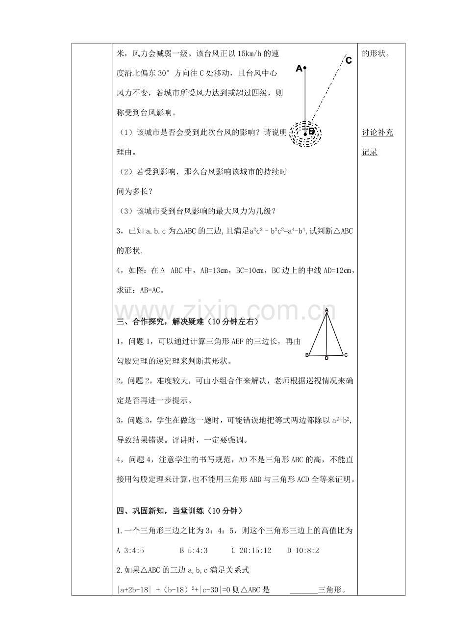 八年级数学下册 18.2 勾股定理逆定理教案3 （新版）沪科版-（新版）沪科版初中八年级下册数学教案.doc_第2页