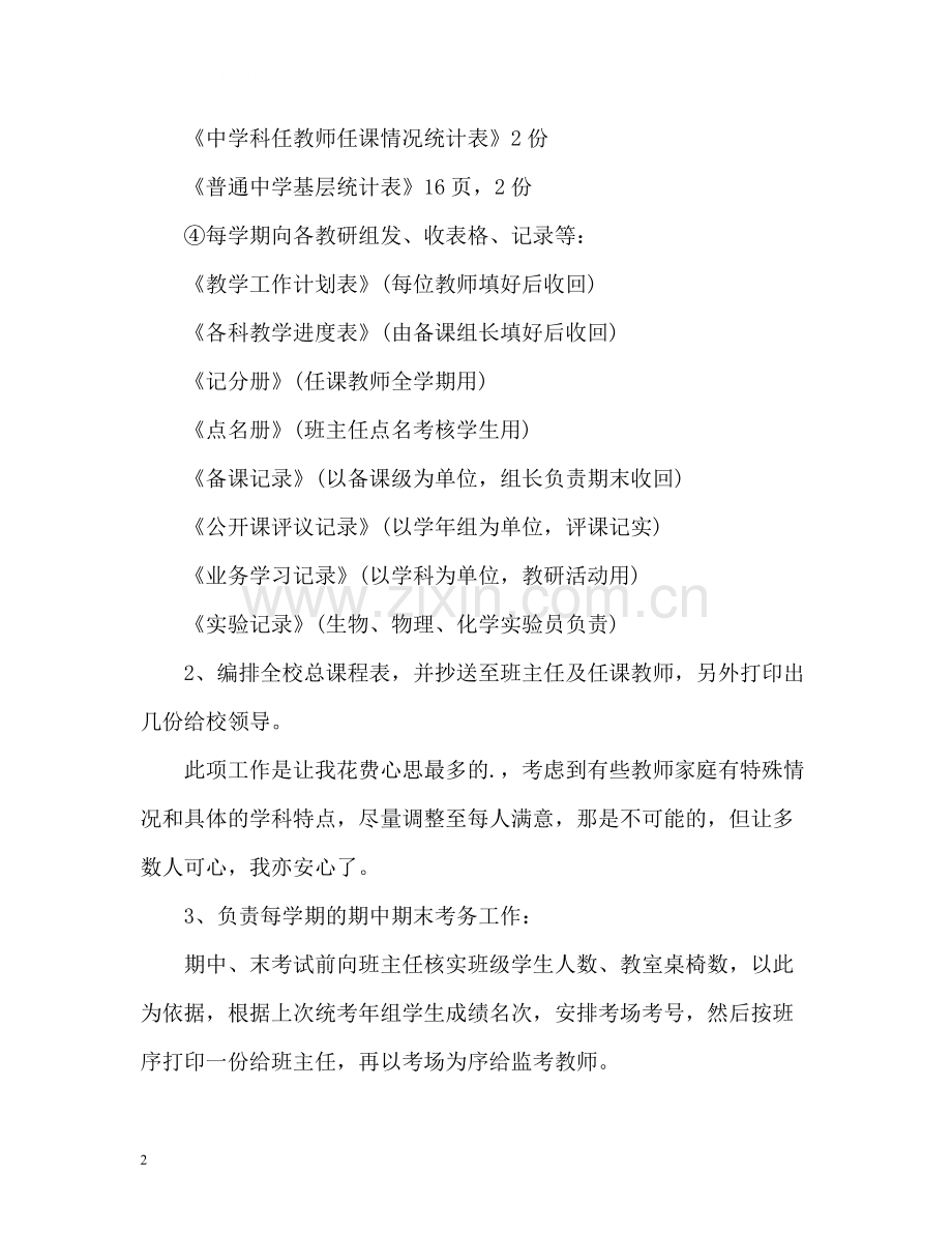 初中教导干事个人工作总结.docx_第2页