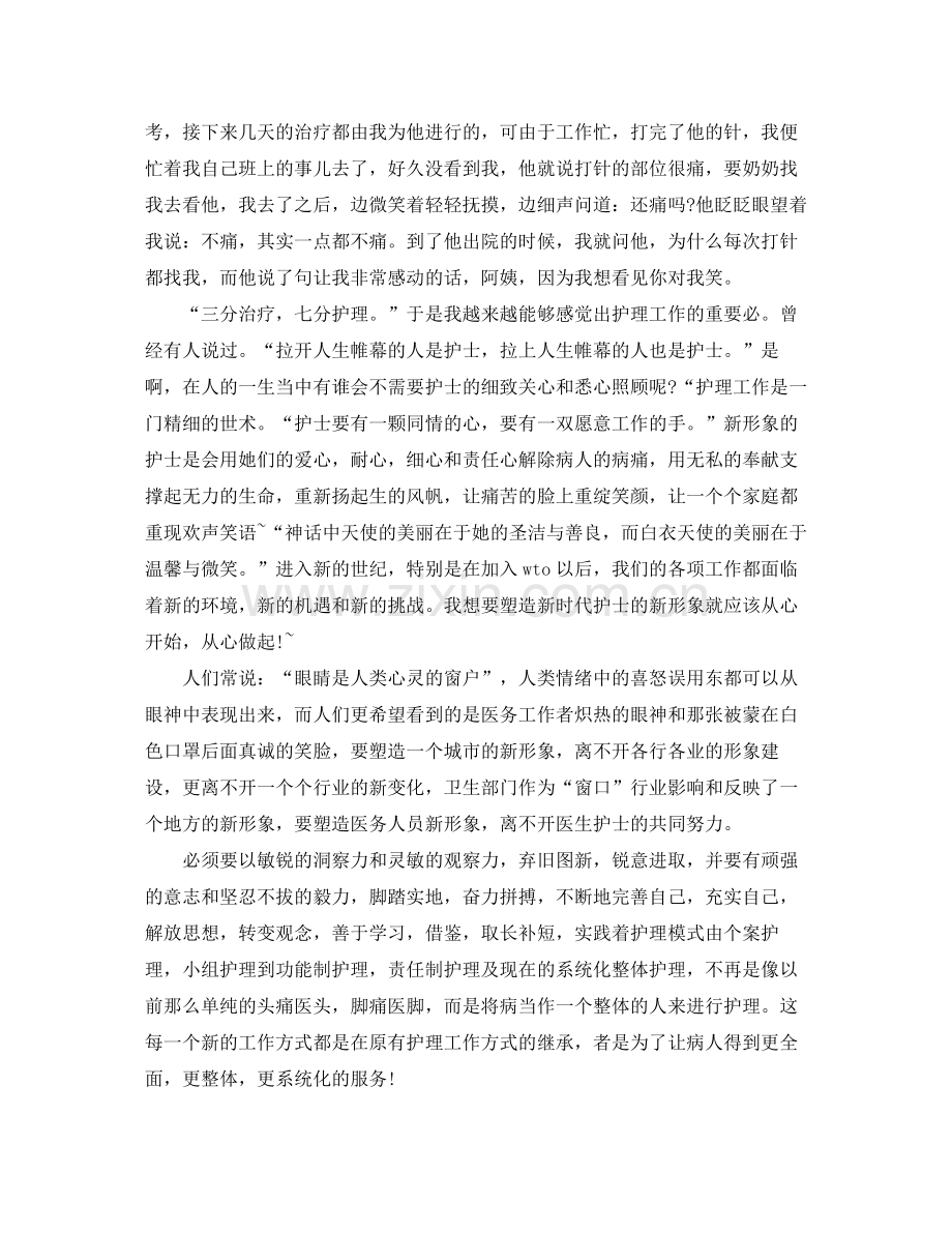 护士年终工作总结格式.docx_第2页