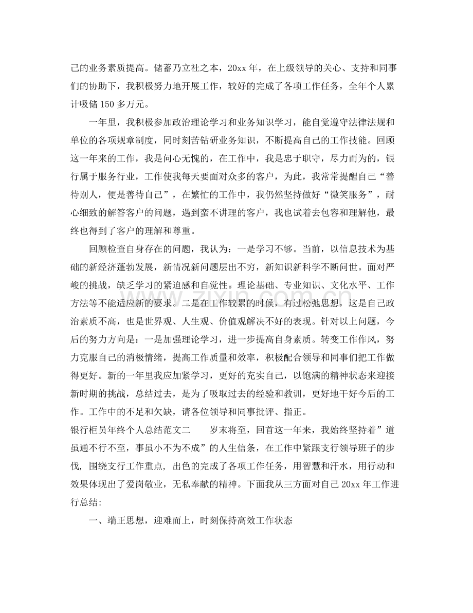 银行柜员年终个人总结 .docx_第2页