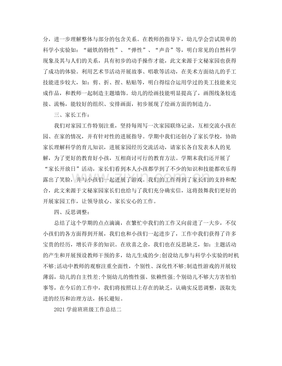 学前班班级工作参考总结.docx_第2页
