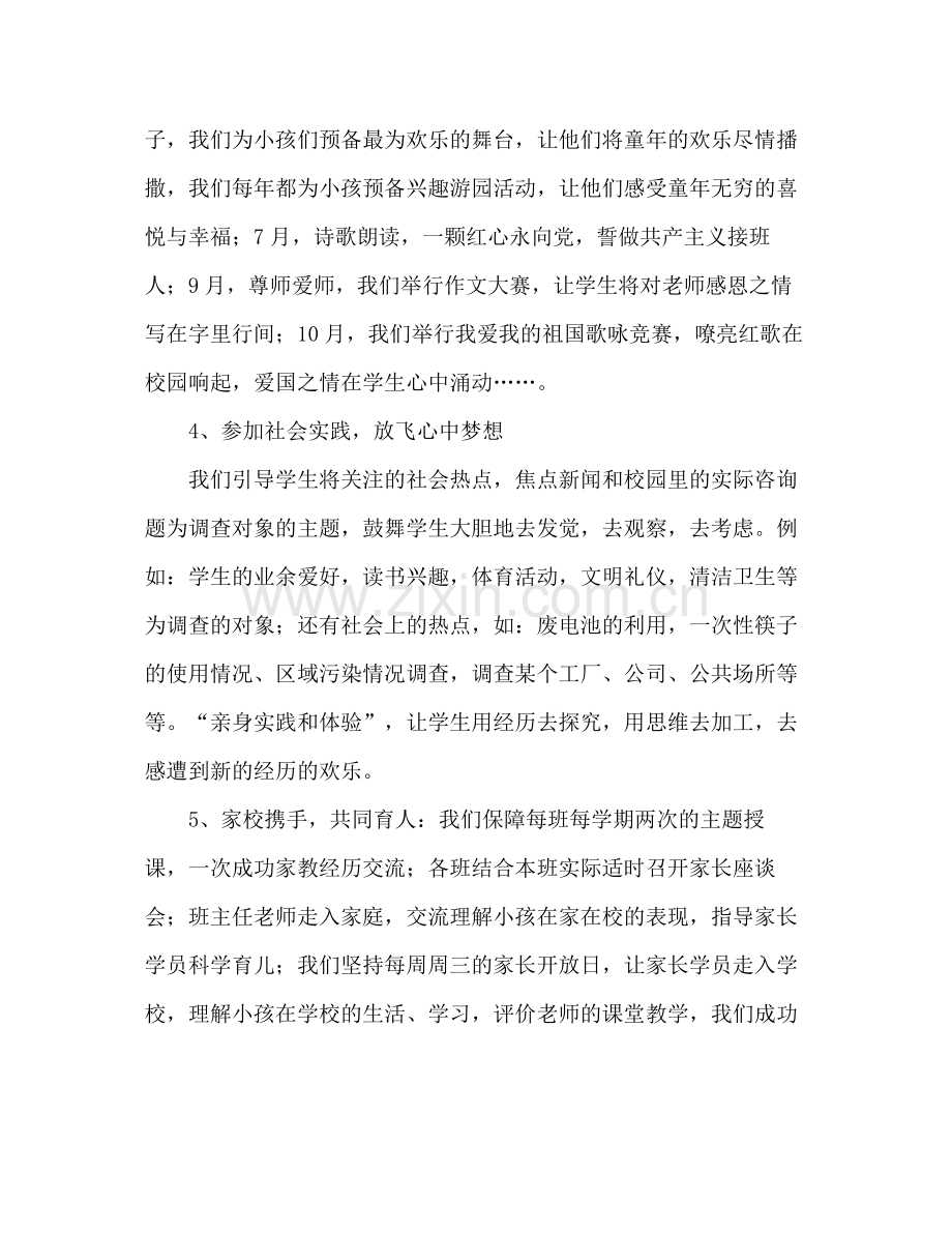 德育效果星创建参考总结（通用）.docx_第2页