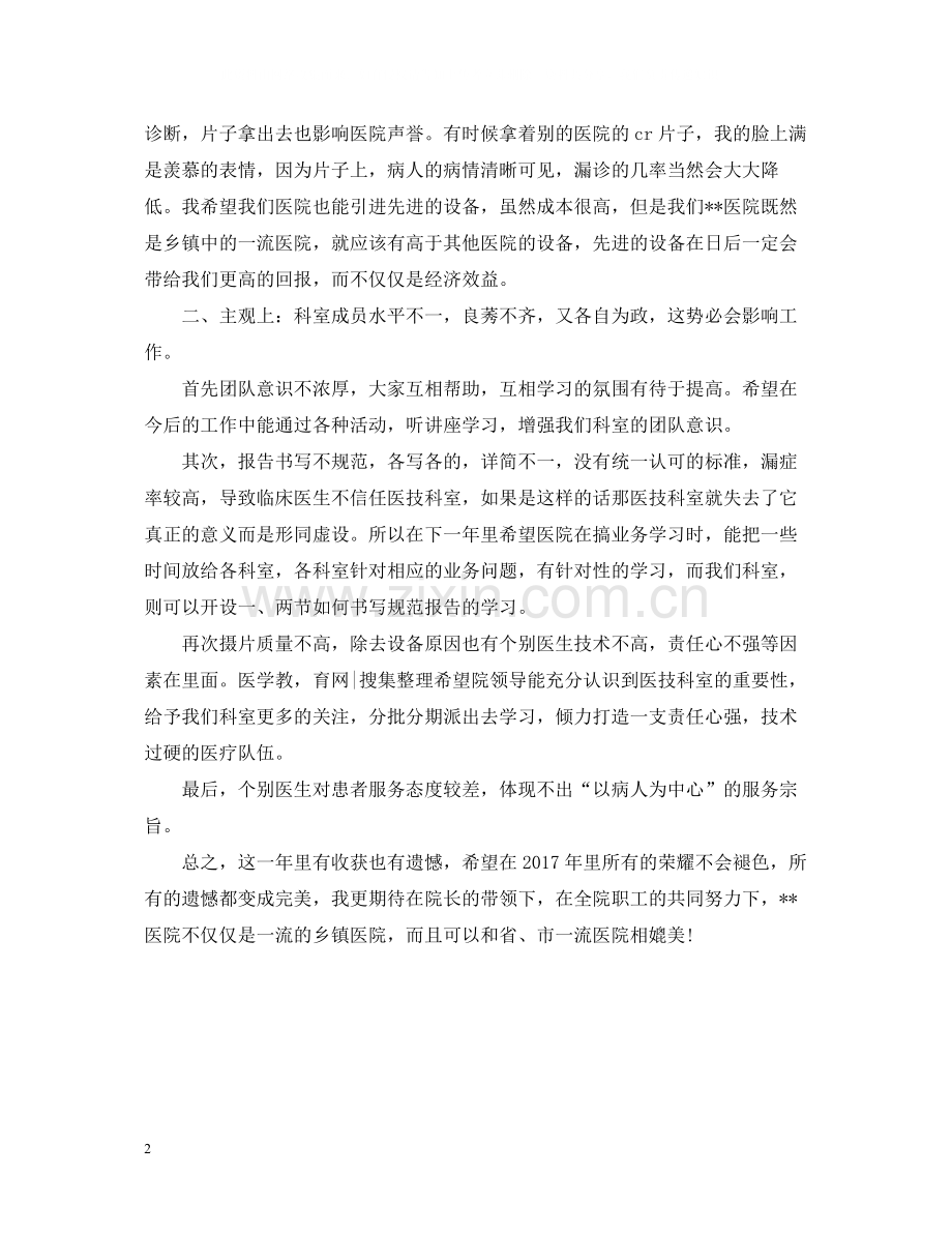 医生年底个人工作总结模板.docx_第2页