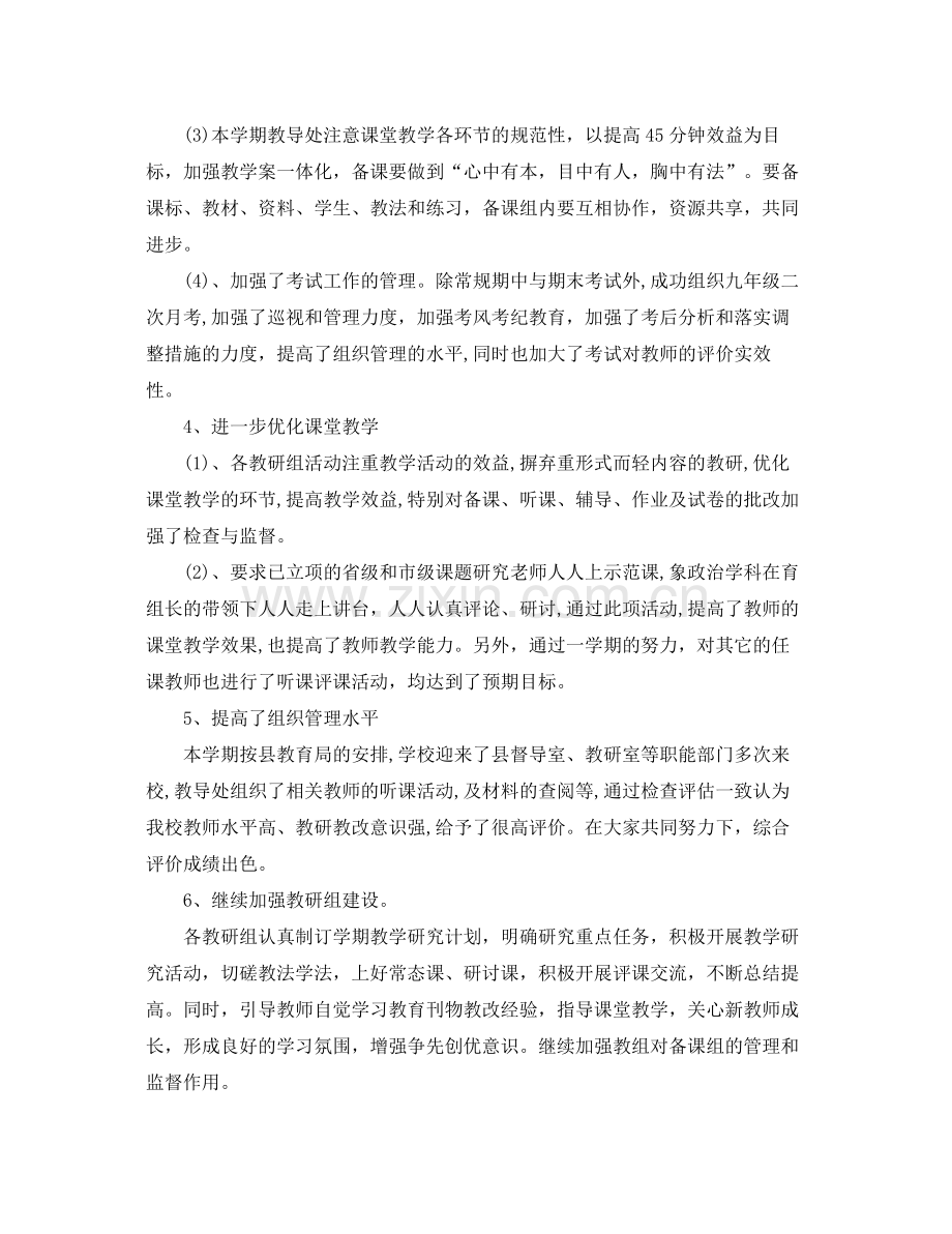 初中教导处工作总结范文 .docx_第2页