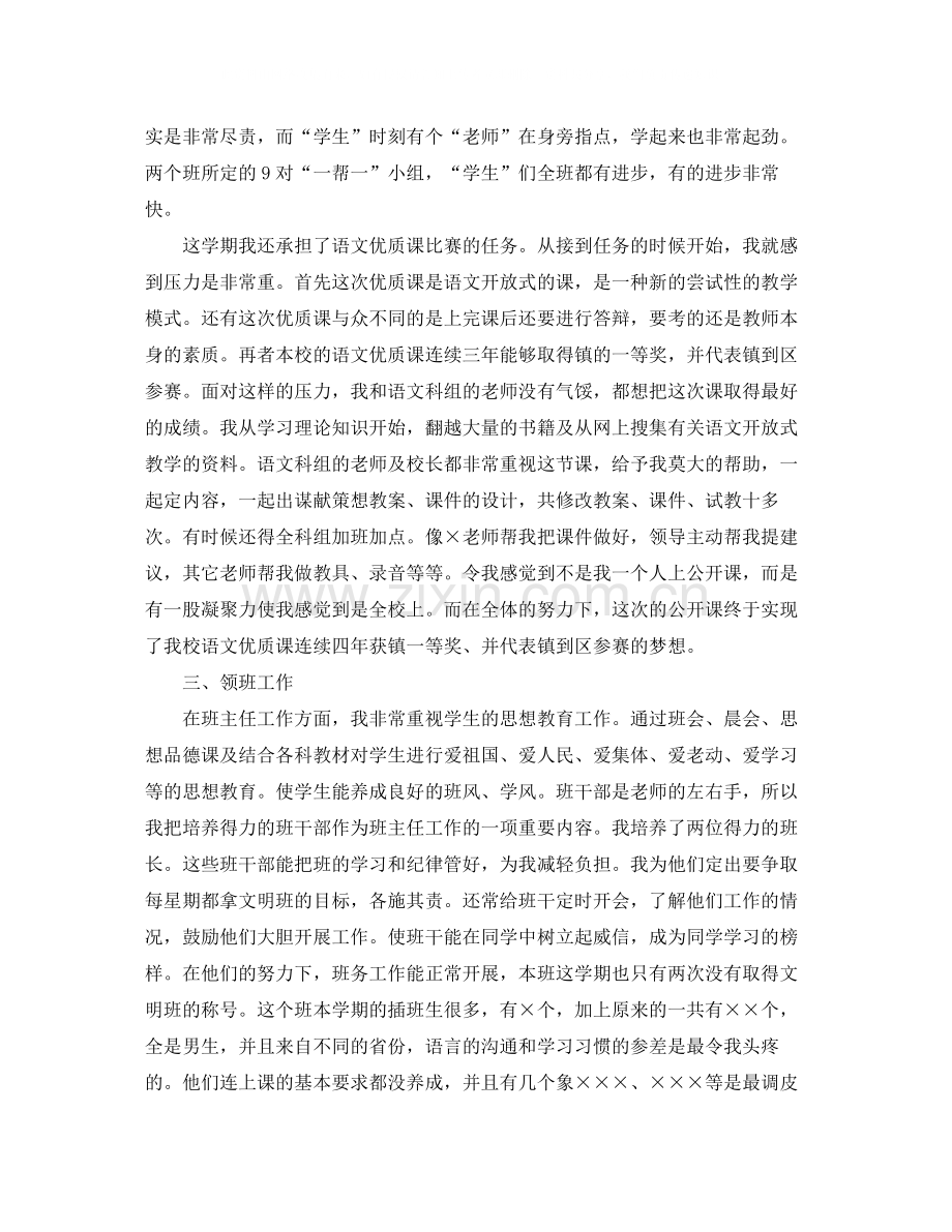 小学教师班主任工作总结.docx_第2页