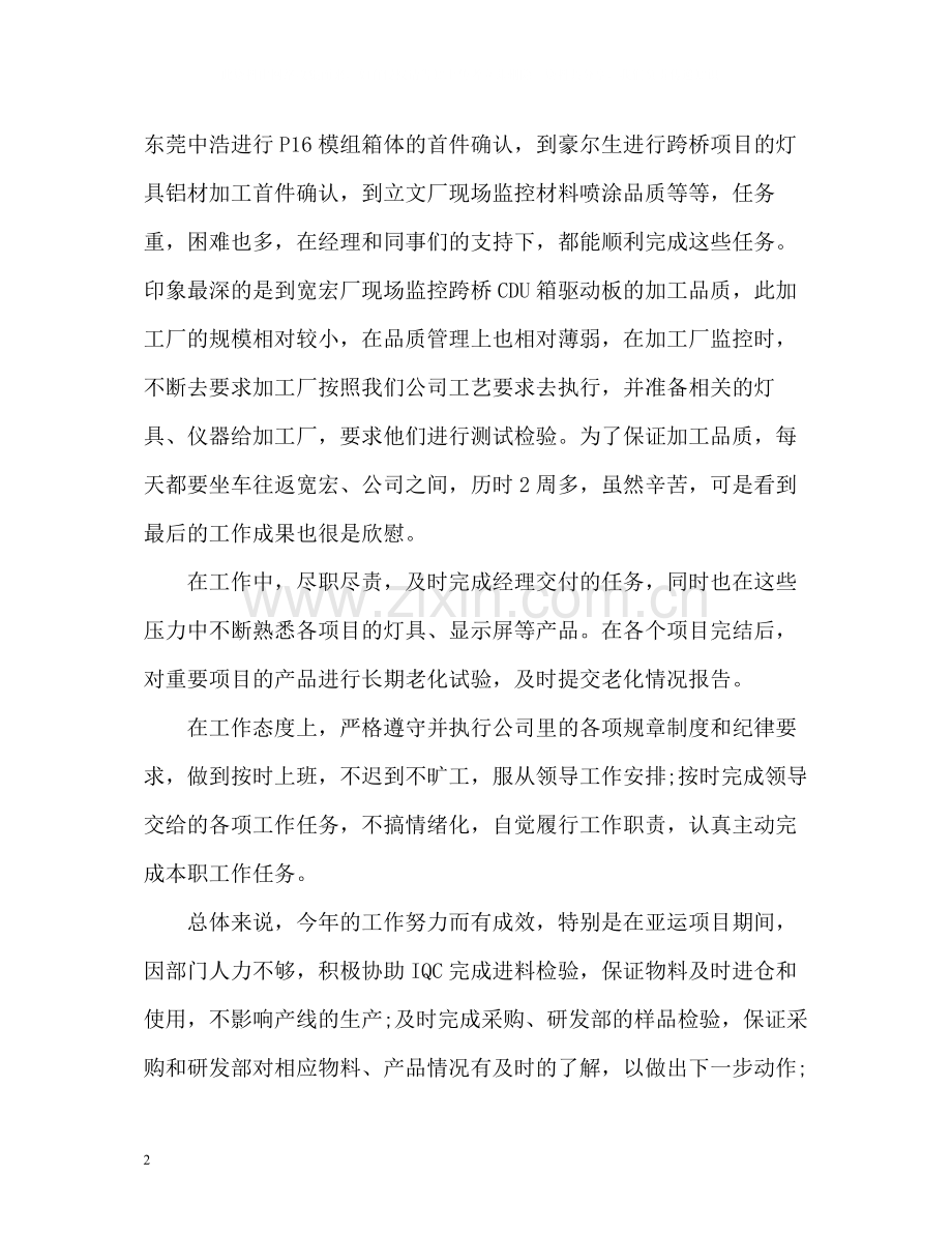 库管个人工作总结.docx_第2页