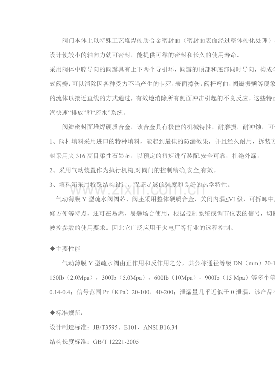 ZZYP-16Ⅱ型指挥器操作型自力式压力调节阀高性能调节.doc_第2页