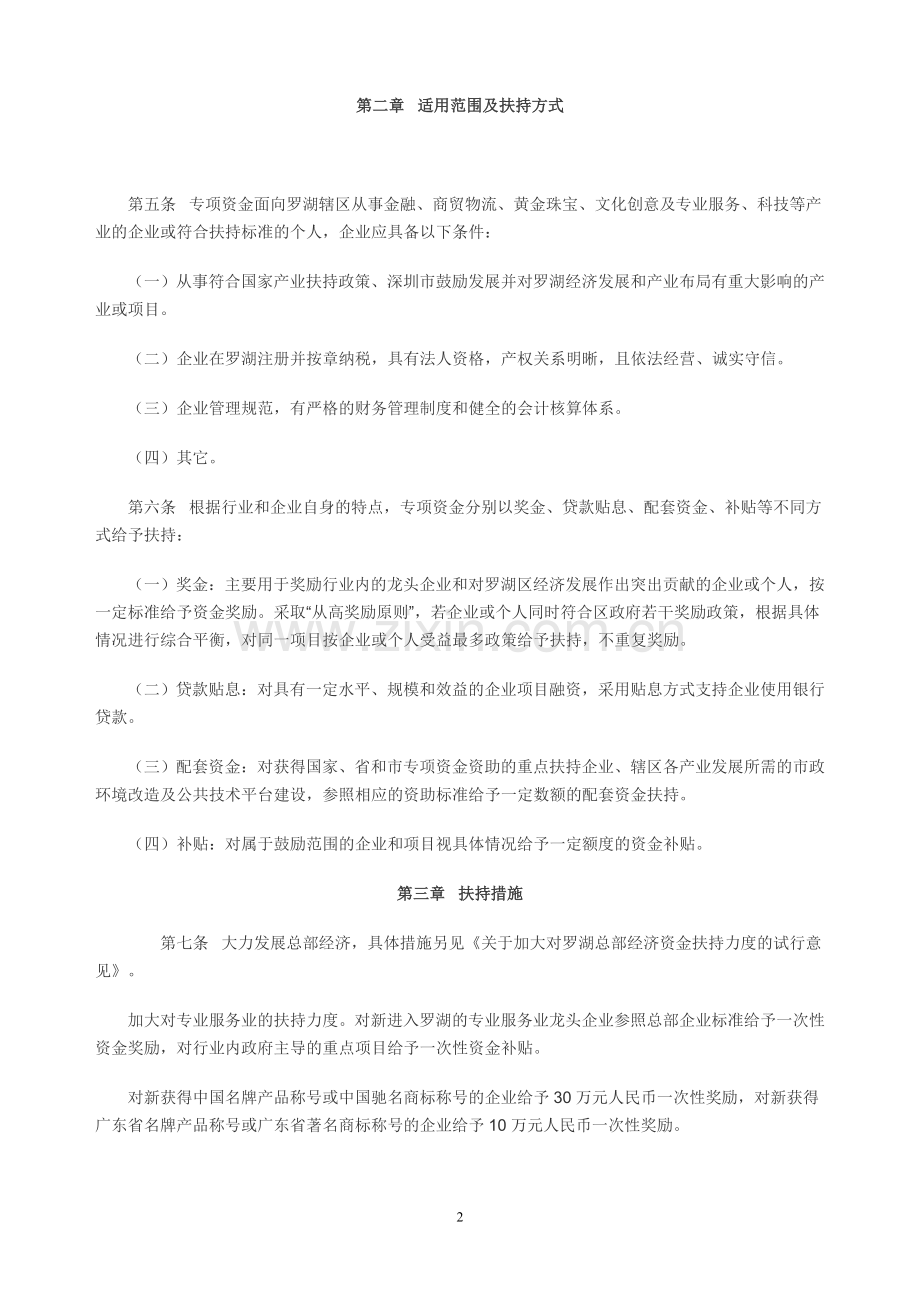 深圳市罗湖区产业发展专项资金管理暂行办法.doc_第2页