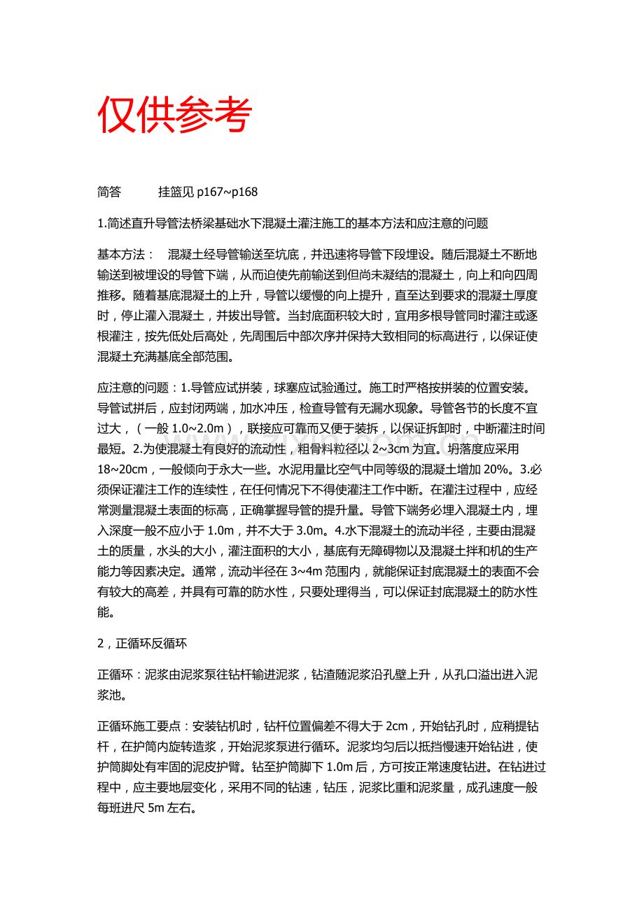 桥梁工程施工要点(仅供参考).docx_第1页