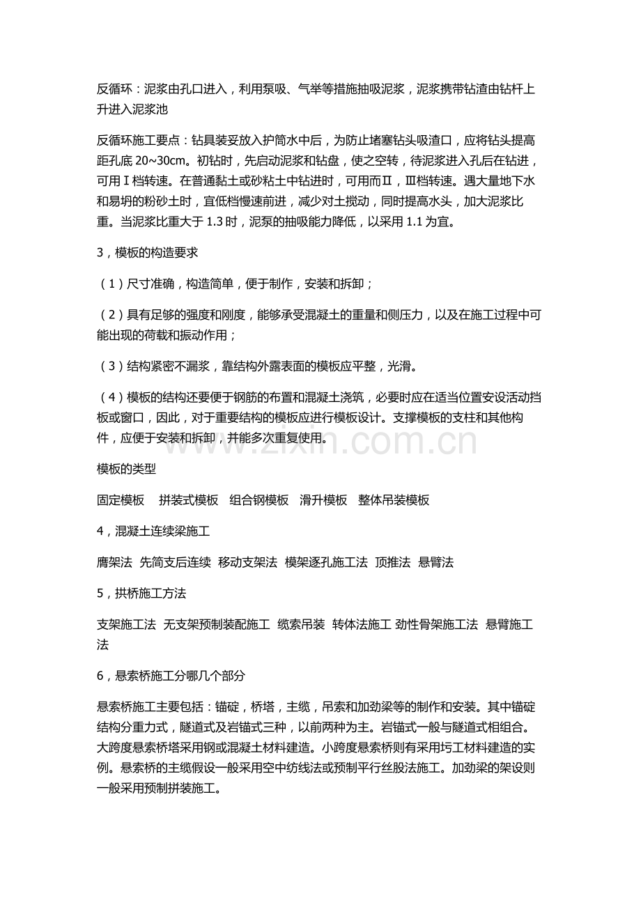 桥梁工程施工要点(仅供参考).docx_第2页