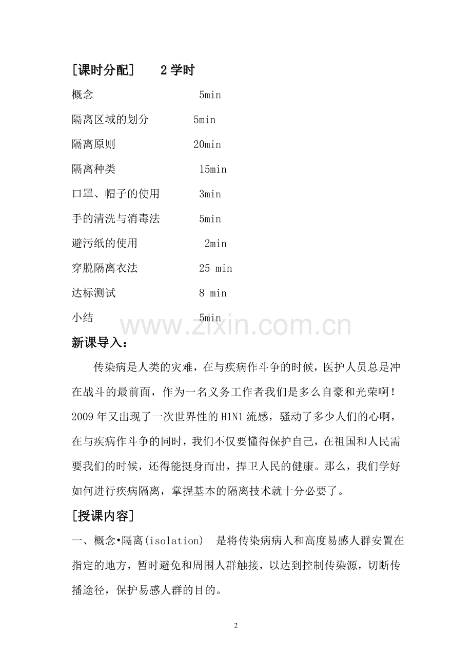 第7章隔离技术.doc_第2页