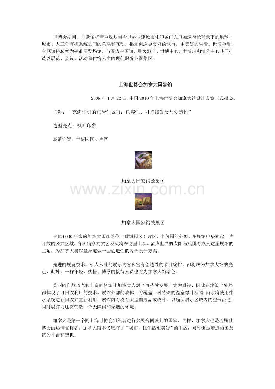 世博会各国建筑特点.doc_第2页