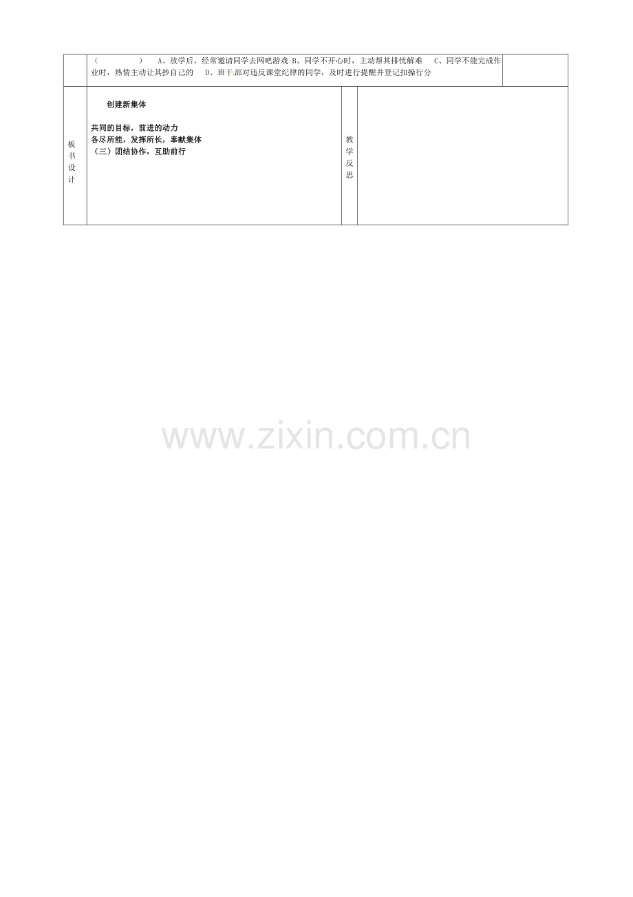 七年级政治上册 第一课 第2框 创建新集体教案 新人教版-新人教版初中七年级上册政治教案.doc_第2页