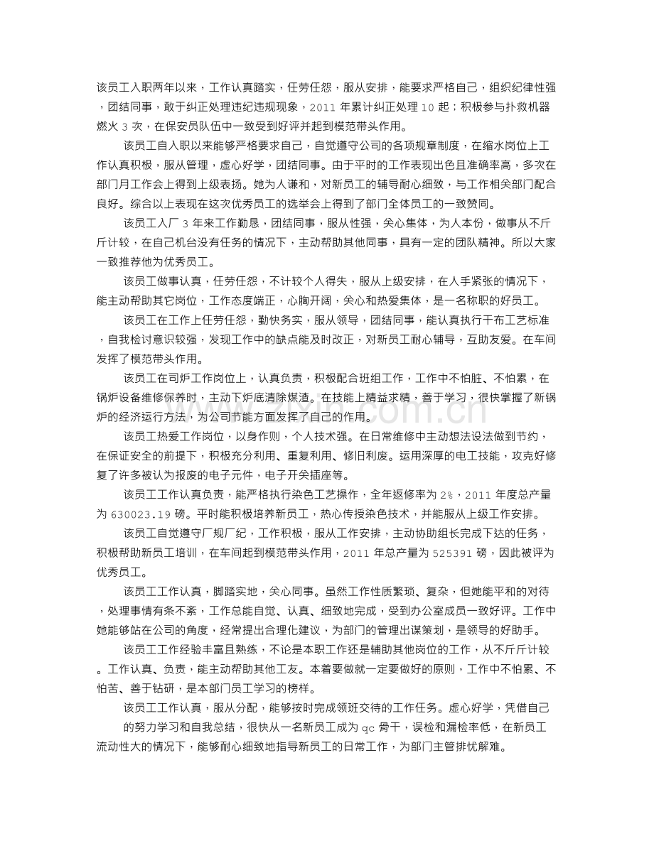 员工缺点改进评语.doc_第1页