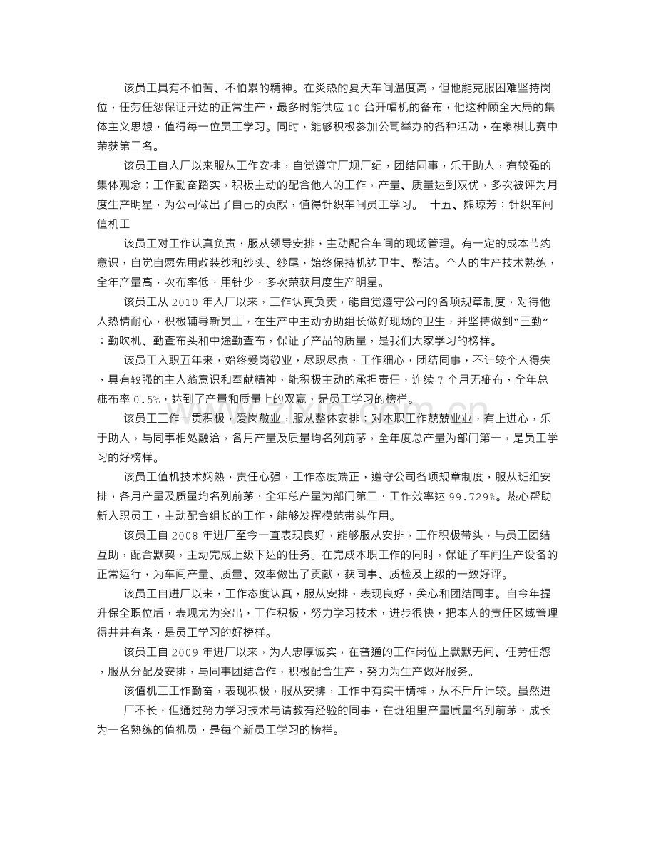 员工缺点改进评语.doc_第2页