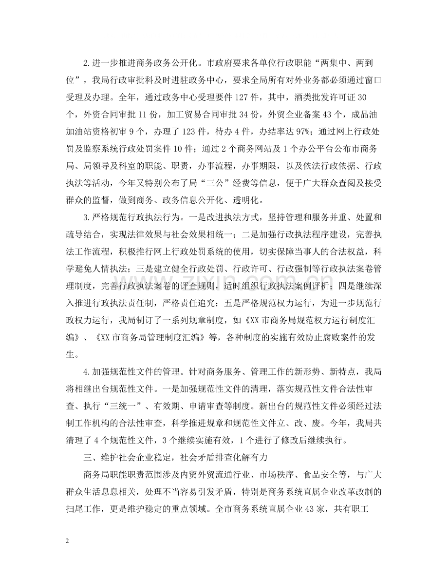 市商务局法治建设工作总结范文.docx_第2页