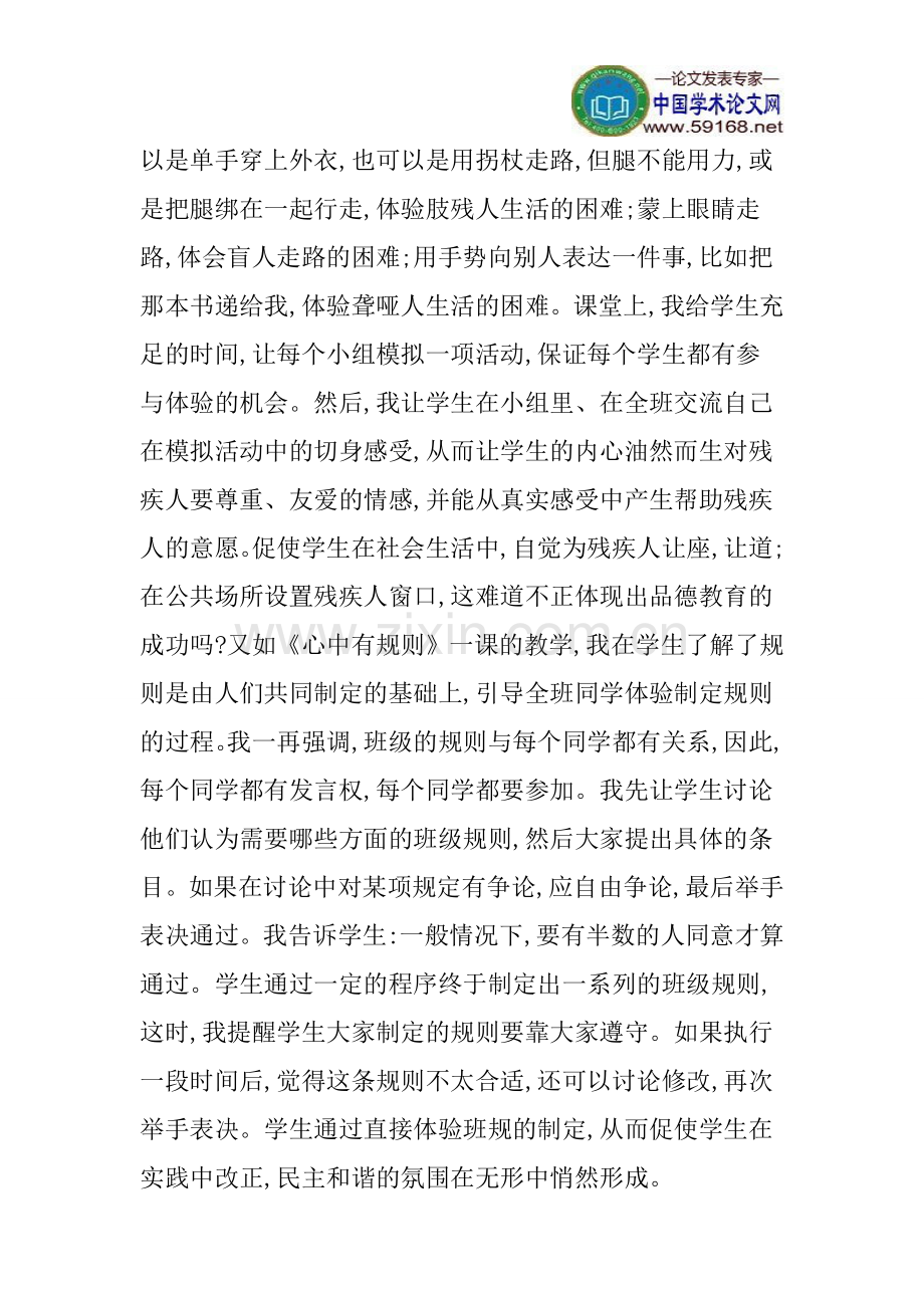 农村小学《品德与社会》教学论文：农村小学《品德与社会》教学之我见.doc_第2页