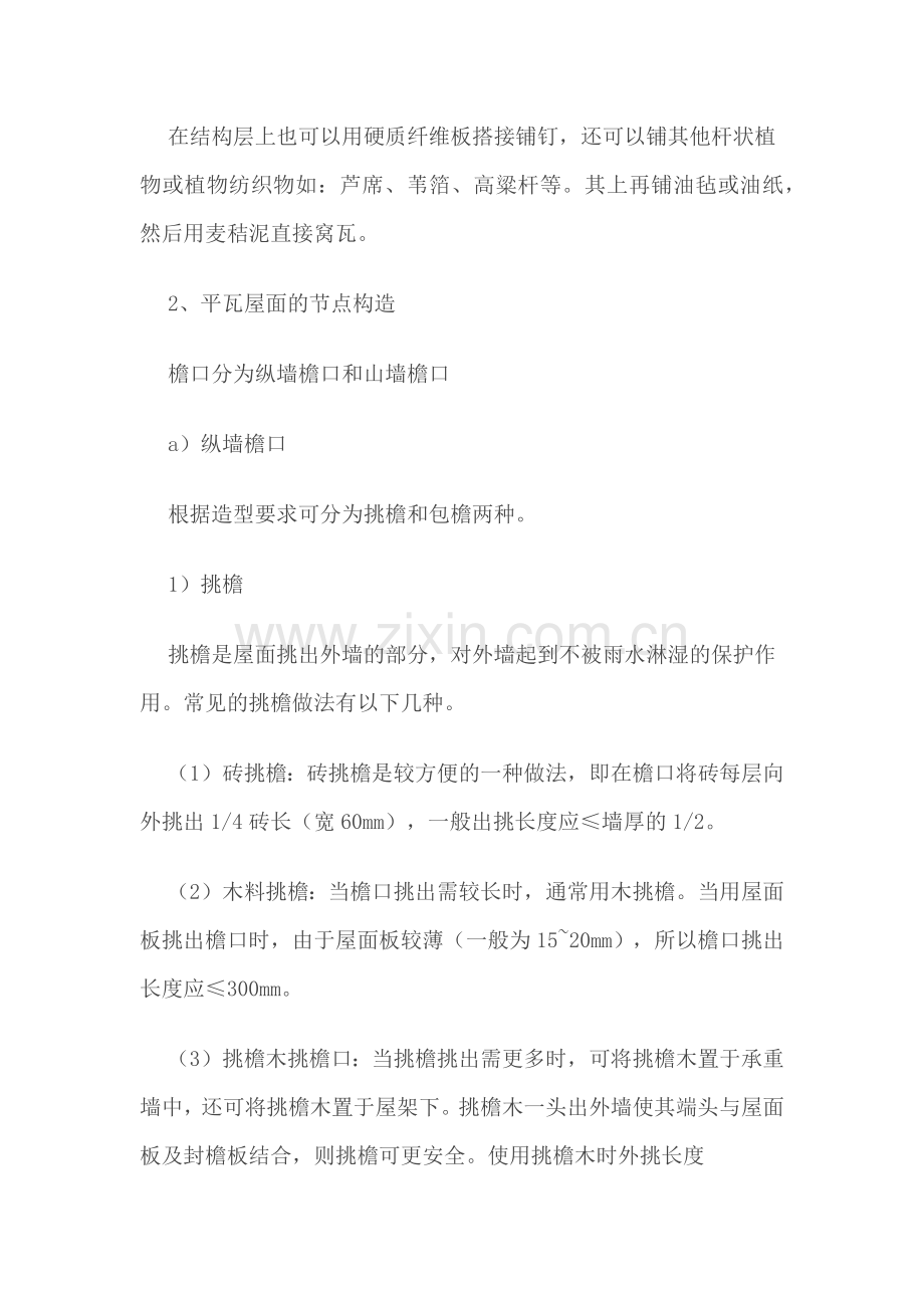坡屋顶-平瓦屋面.docx_第2页