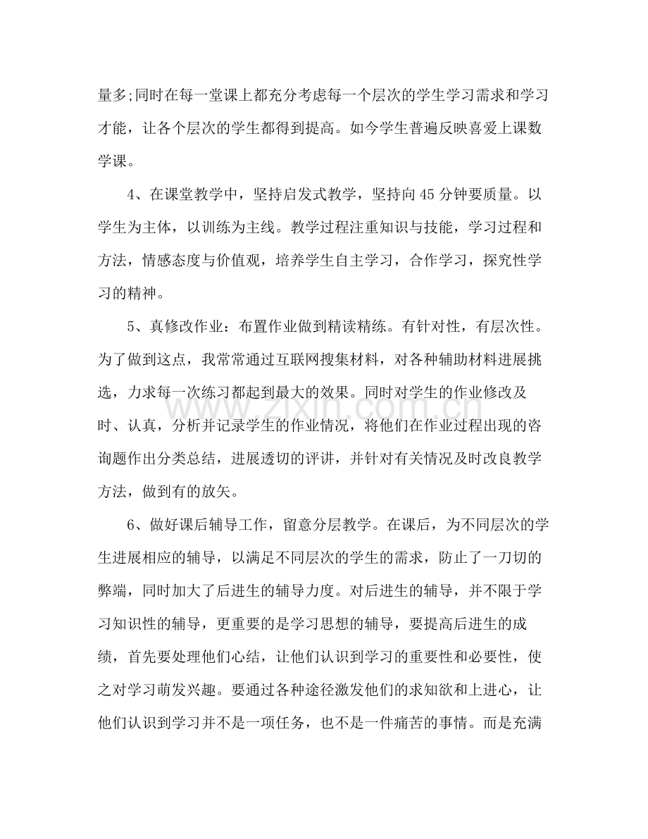 教师年度思想工作参考总结（通用）.docx_第2页