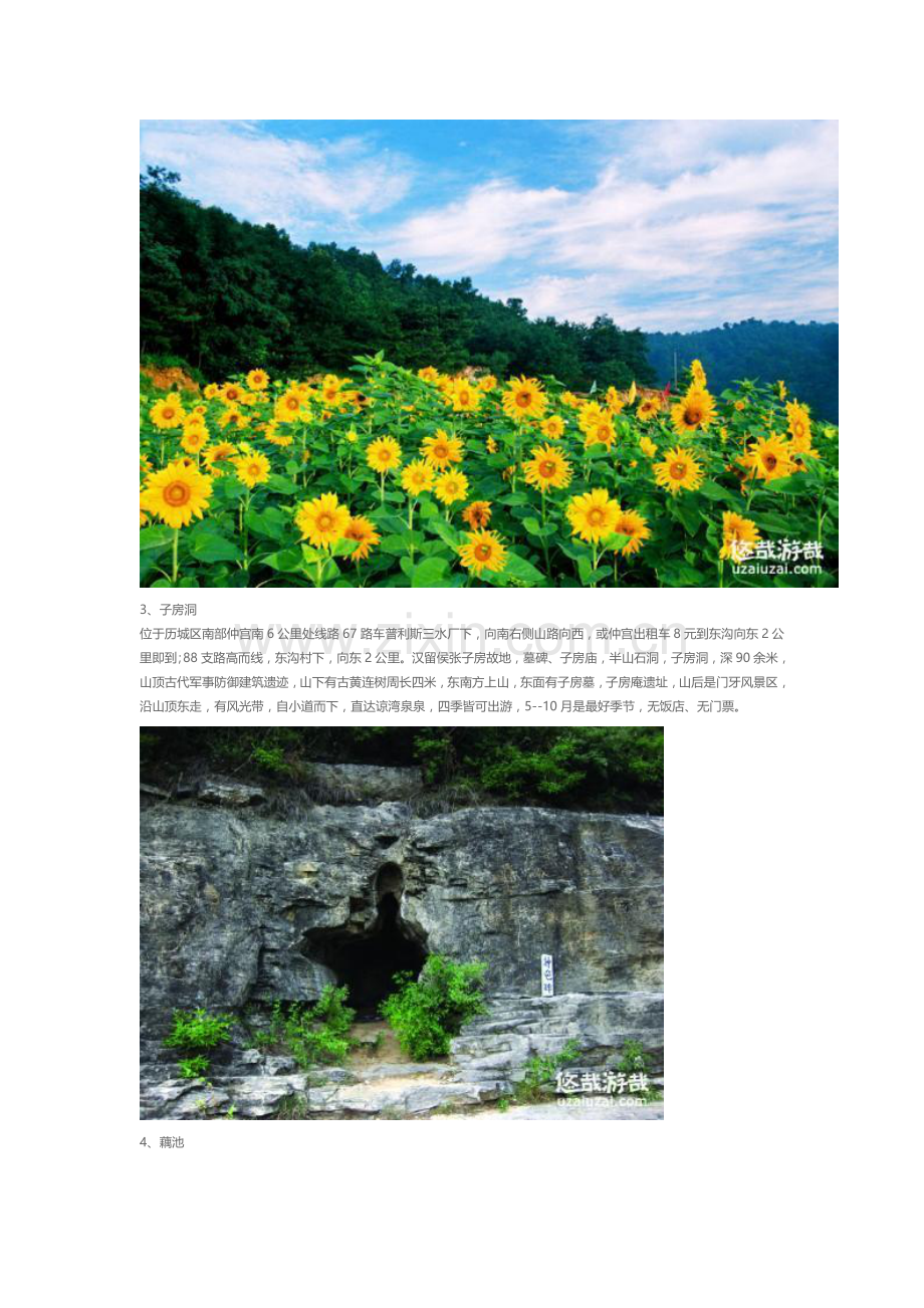 济南旅游景点大全(附图).doc_第2页