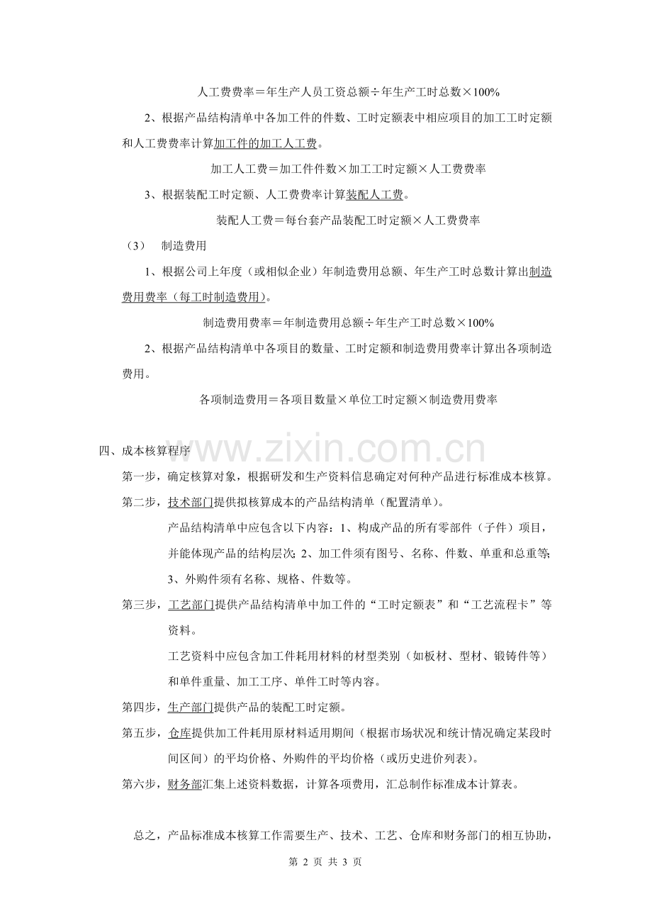 产品定额成本核算办法.doc_第2页