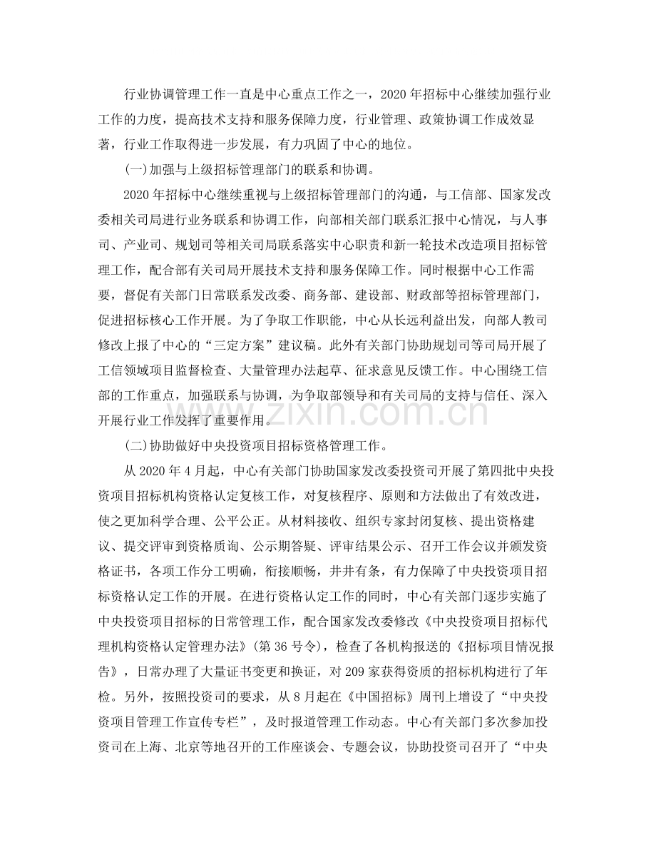 招标管理工作总结范文.docx_第2页