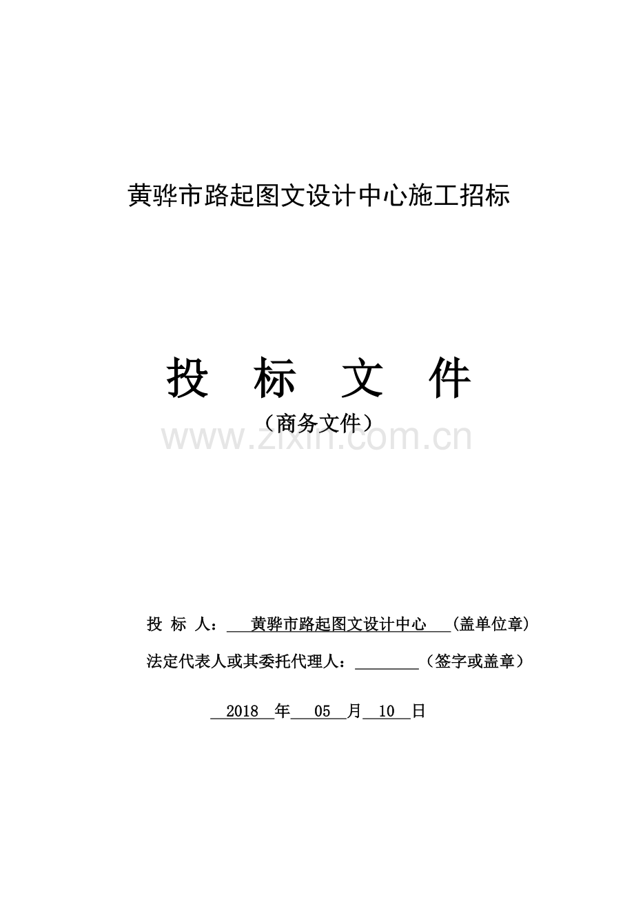 投标文件范本(格式).doc_第1页