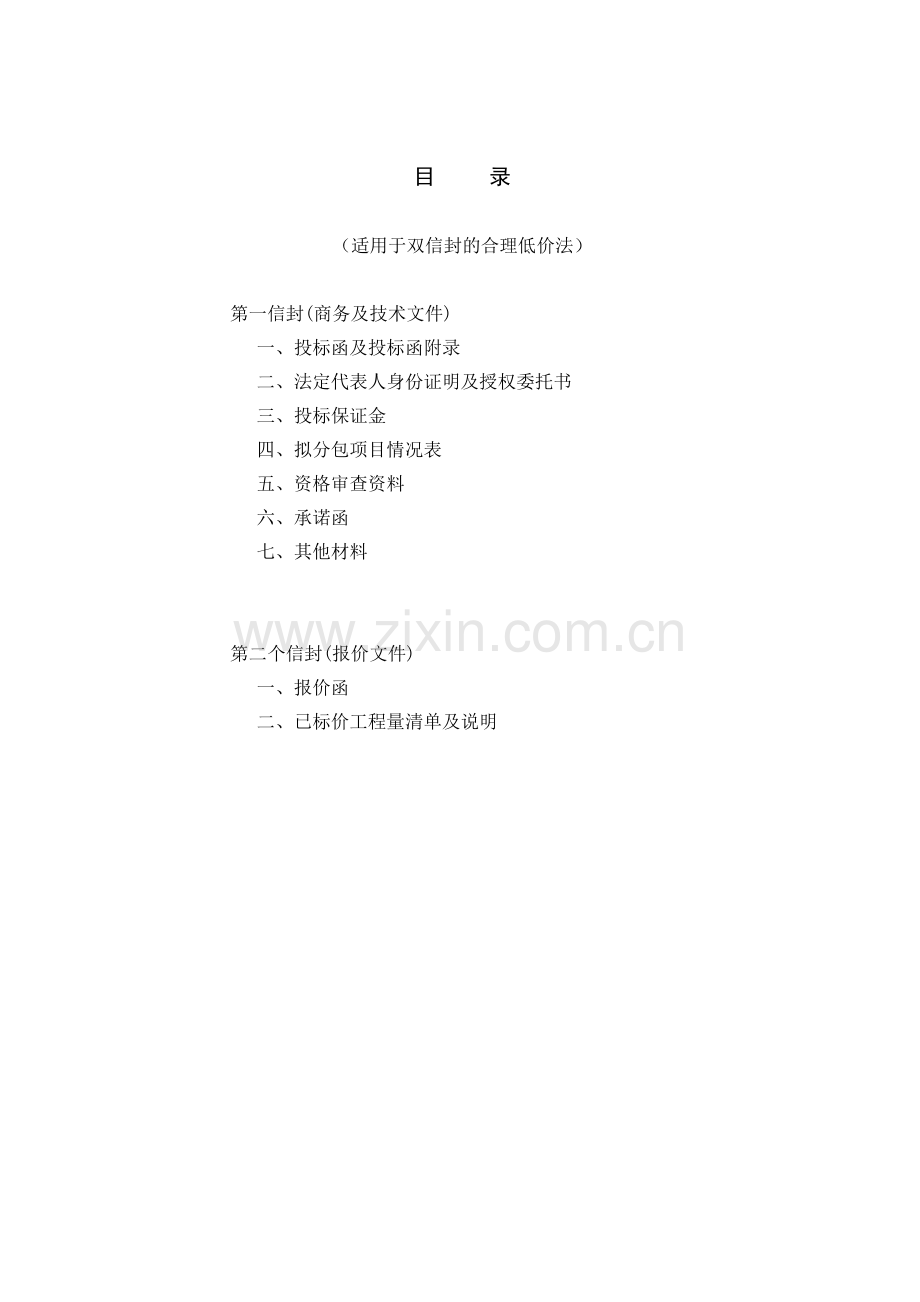 投标文件范本(格式).doc_第2页