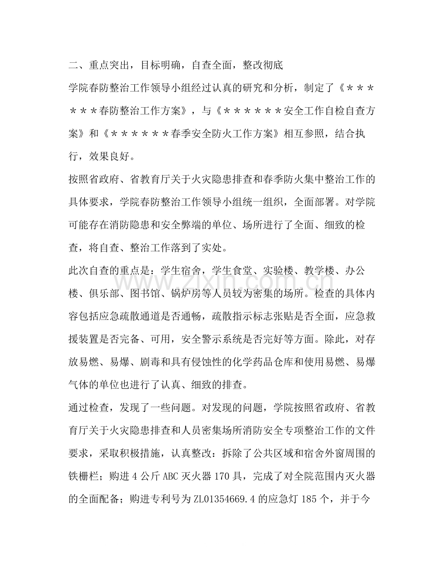2020年职业学院春防整治工作总结.docx_第2页
