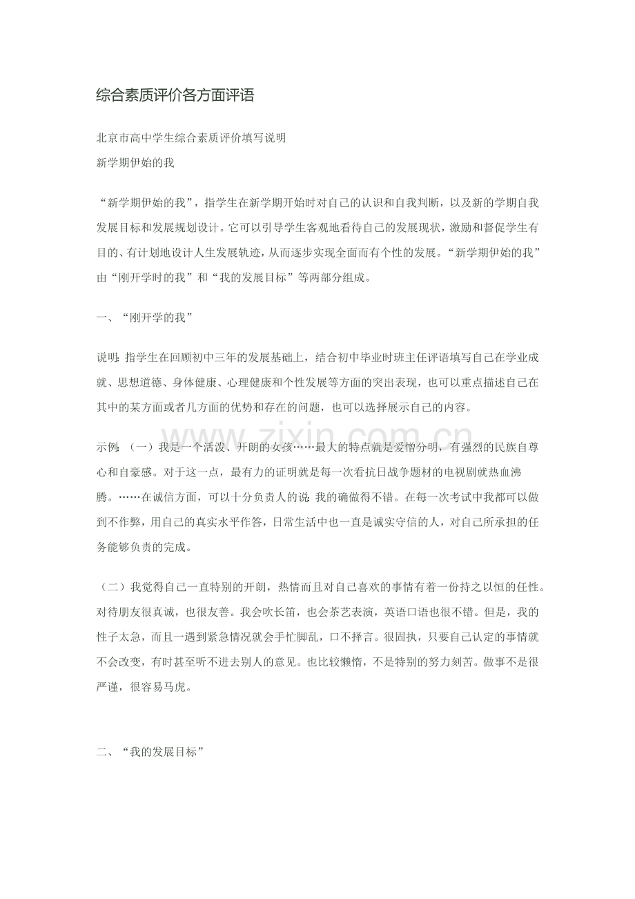 综合素质评价各方面评语.docx_第1页
