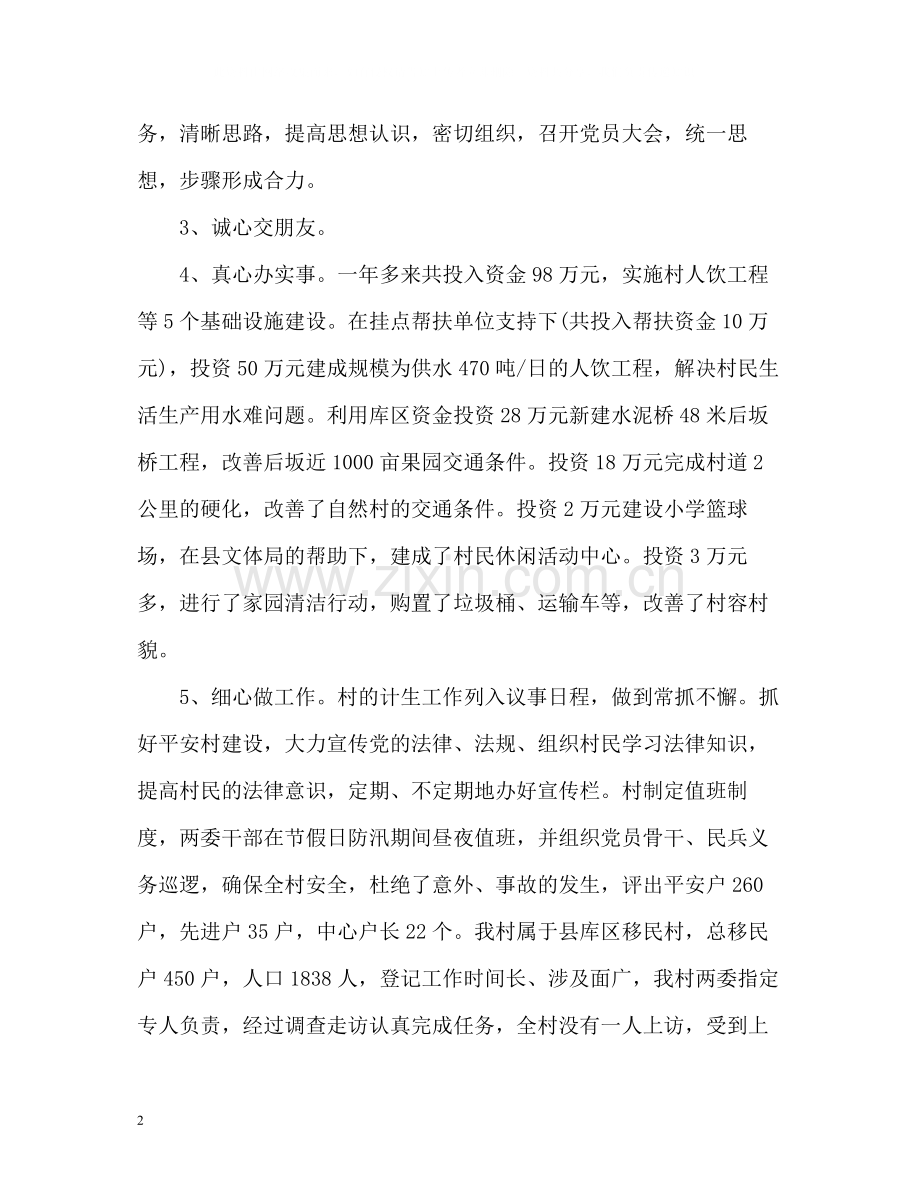 乡镇度考核个人总结.docx_第2页