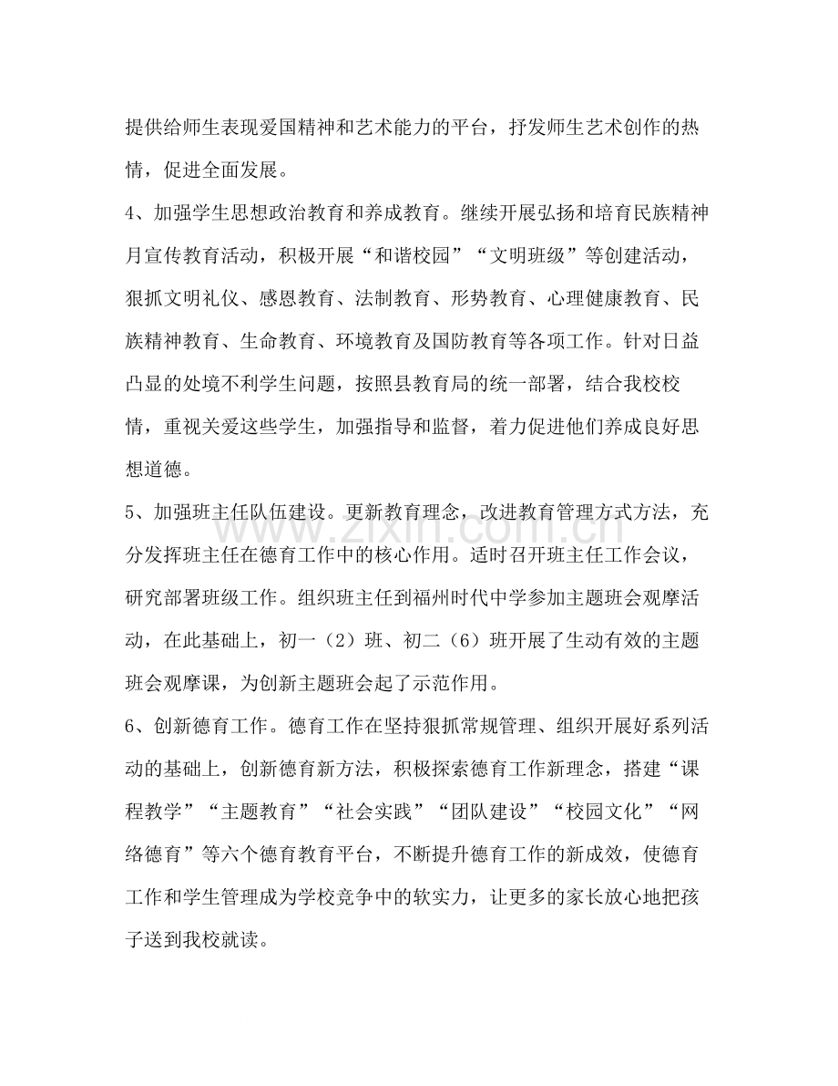 2020年学校党建工作总结1).docx_第2页